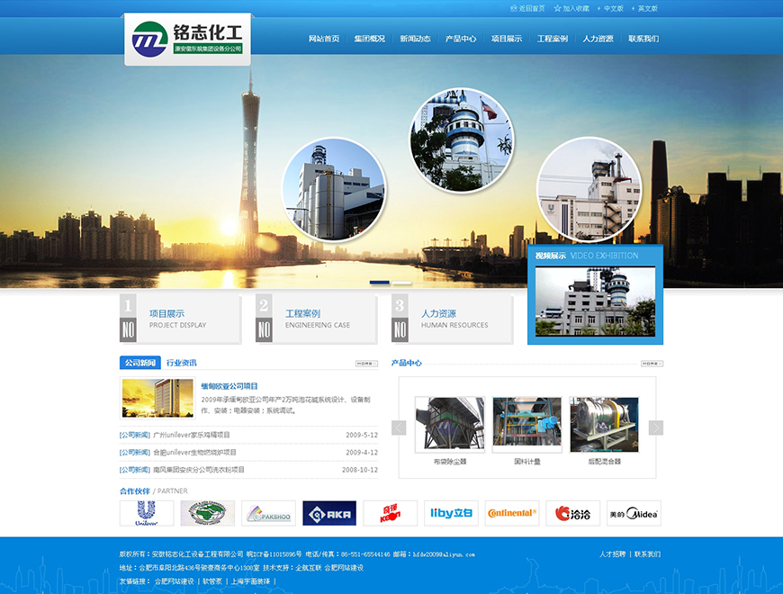 合肥網站建設