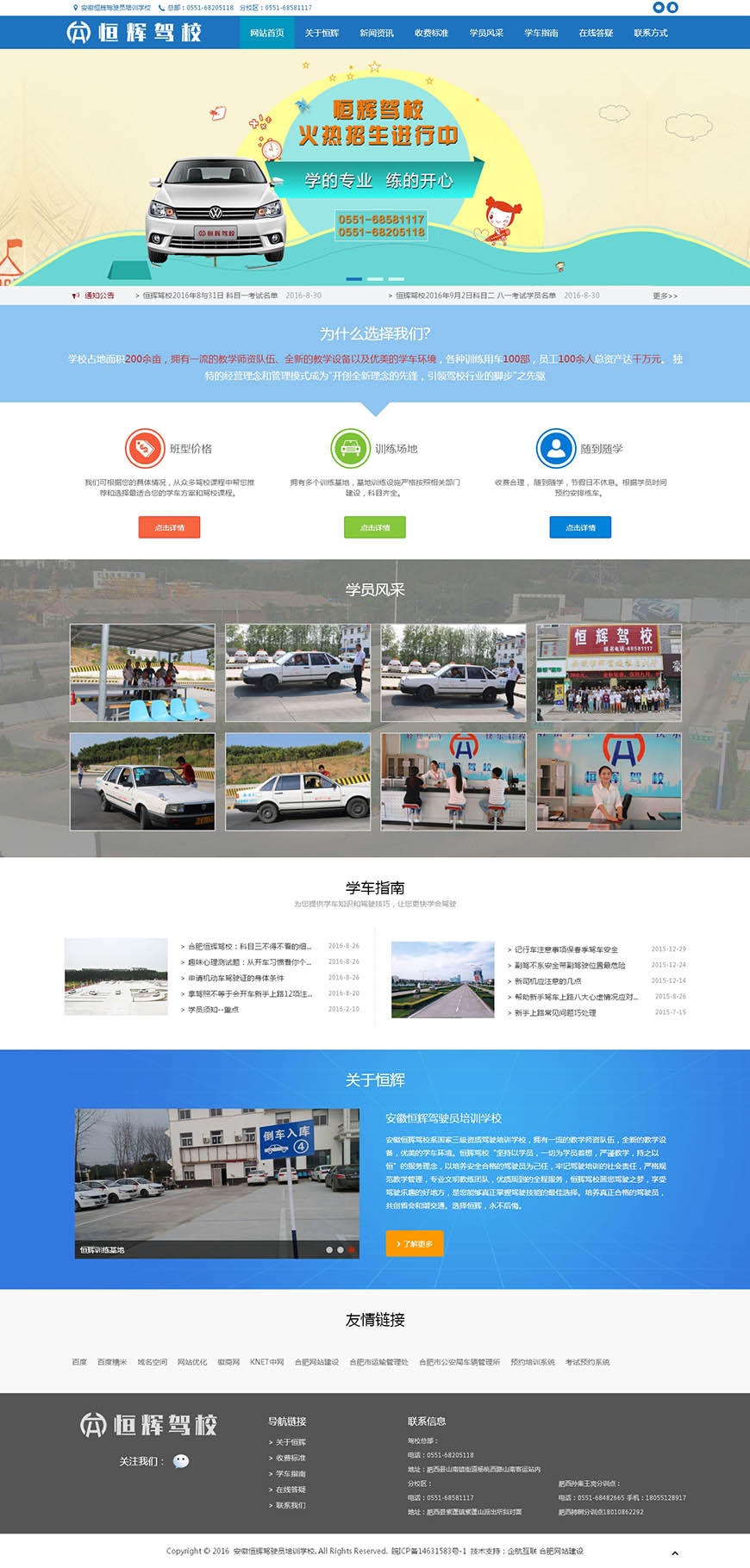 合肥網(wǎng)站建設
