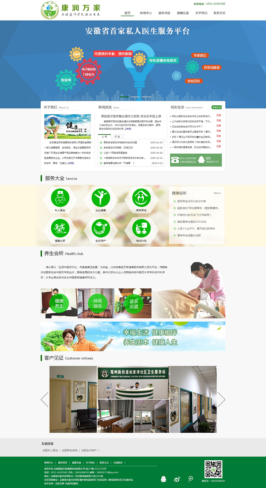 合肥網站建設