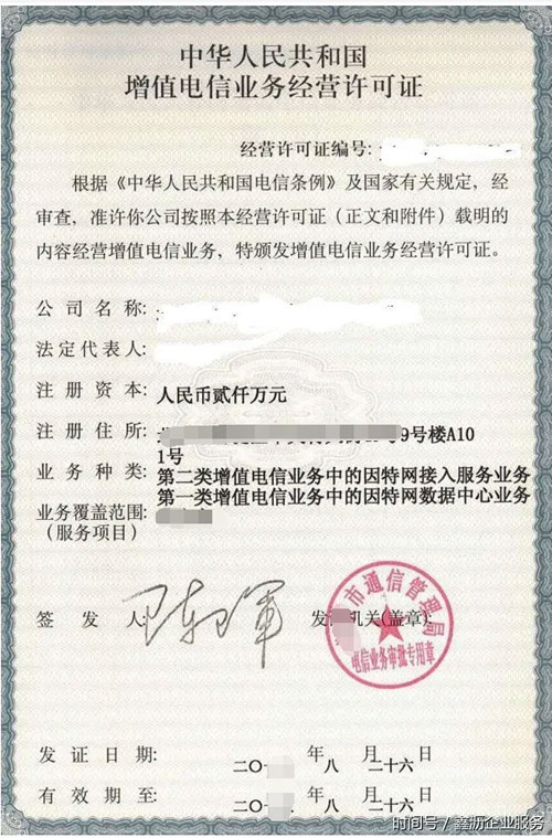 edi經營許可證